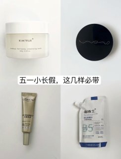 护肤小白也能get！ 五一出游必备好物