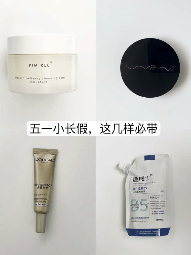 护肤小白也能get！ 五一出游必备好物