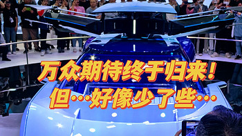 大树评车 篇十二：心心念念的2024北京车展终于来了～但…怎么感觉少了点什么？