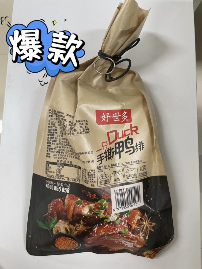 好世多鸡鸭零食