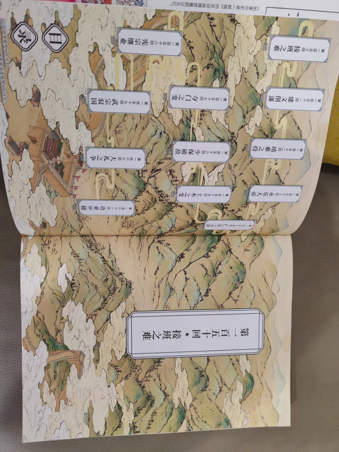廣東旅游出版社国漫