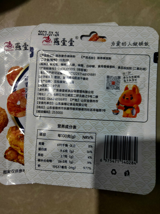 燕壹壹调味品