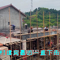 四川农村建房17个工人施工，要是每天都这样