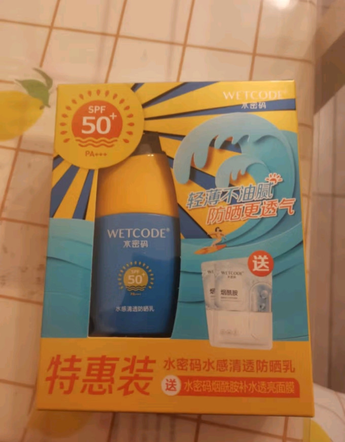 防晒隔离