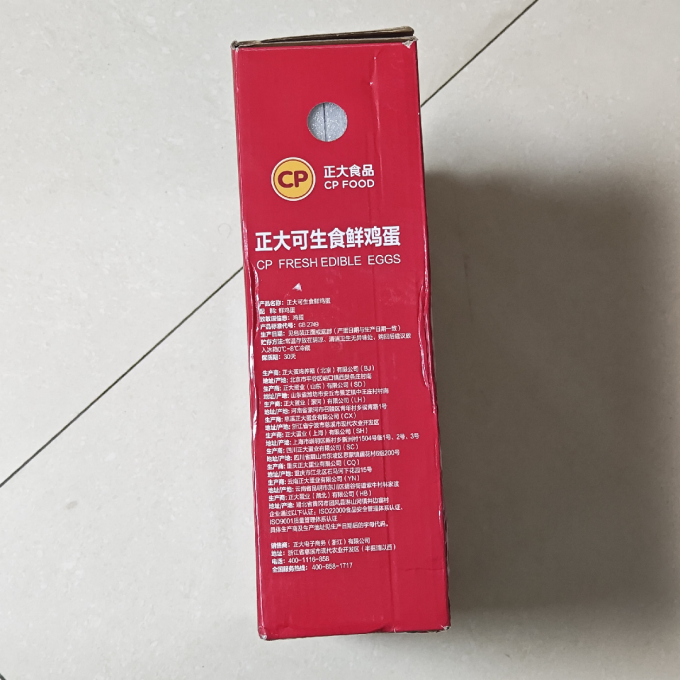 正大食品蛋类