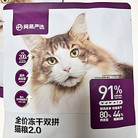 网易严选冻干猫粮——喂养喵星人的优选！