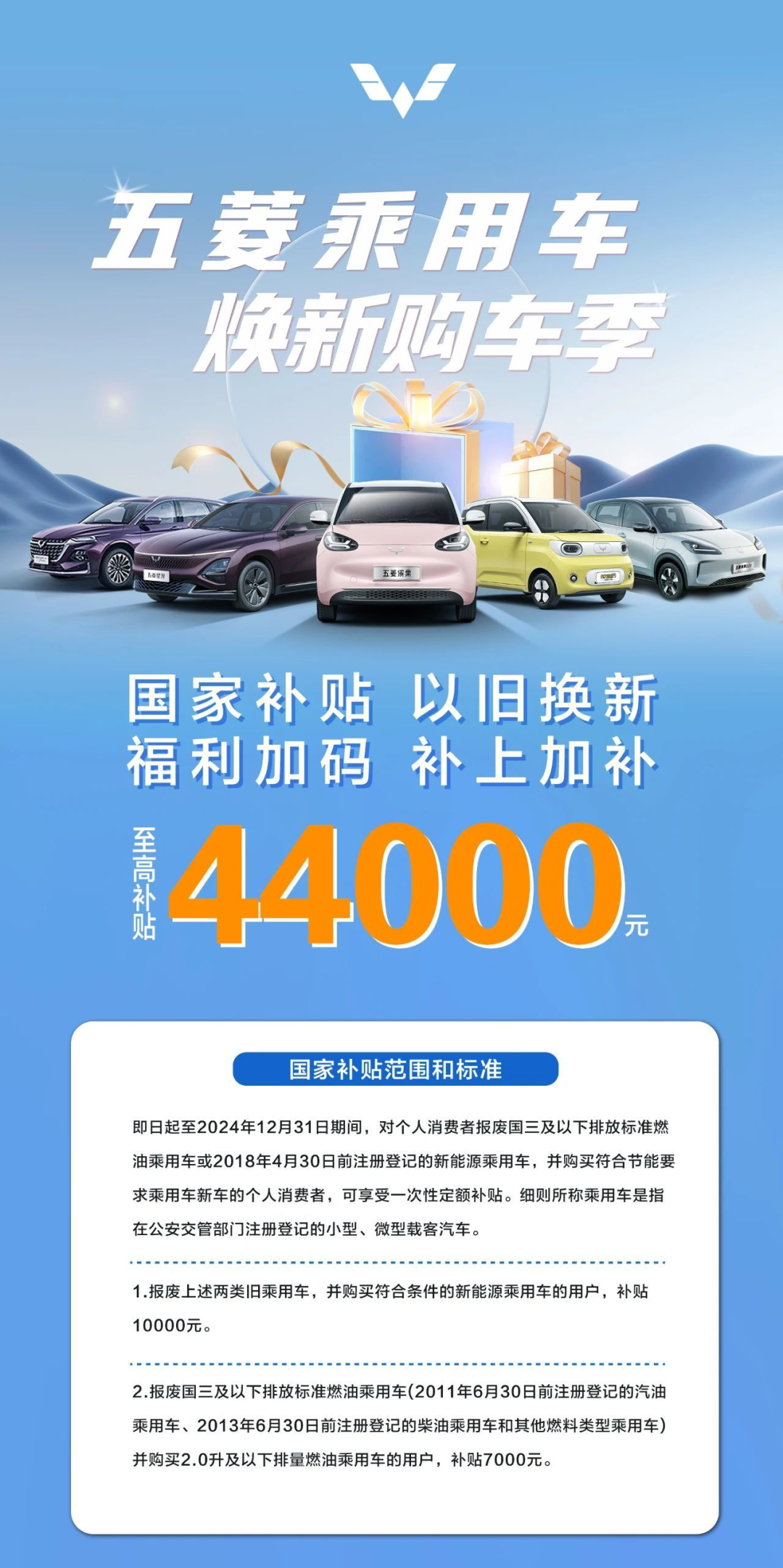 五菱推出焕新购车补贴,至高可达44000元