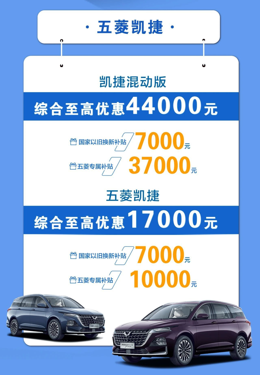 五菱推出焕新购车补贴,至高可达44000元