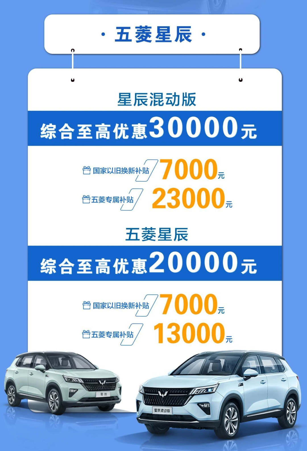 五菱推出焕新购车补贴,至高可达44000元
