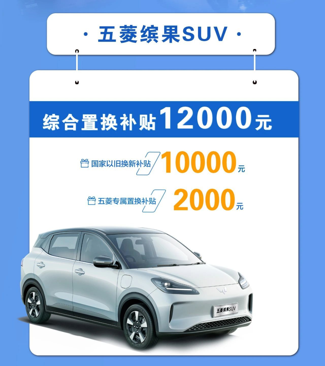 五菱推出焕新购车补贴,至高可达44000元