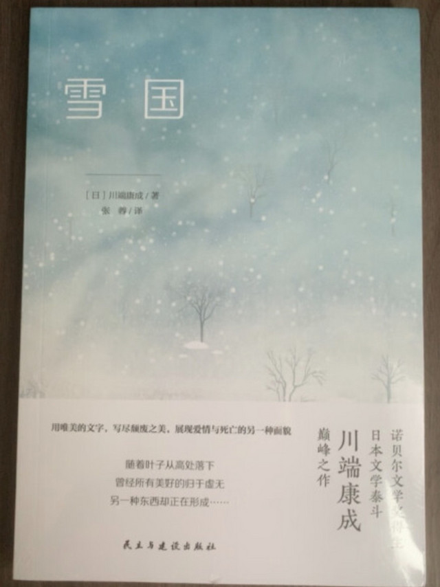 《雪国》