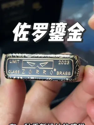 鎏金守护天使二代开箱，这还是以前的佐罗吗？这小底刻高级感一下就上来了。#佐罗二代升级版打火机 #守护天使