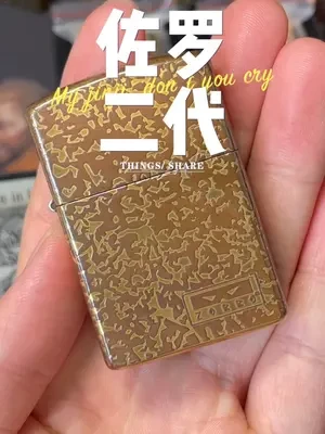 佐罗打火机必须整二代，别的先不说，二代内胆升级就很离谱。限位钢珠解决了很多玩家的痛点，火轮这波升级也很明显！还要啥zippo呀。#煤油打火机 #佐罗打火机