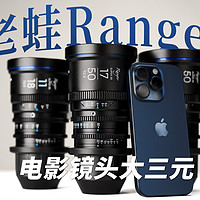 老蛙Ranger S35 T2.9 大三元变焦电影镜头
