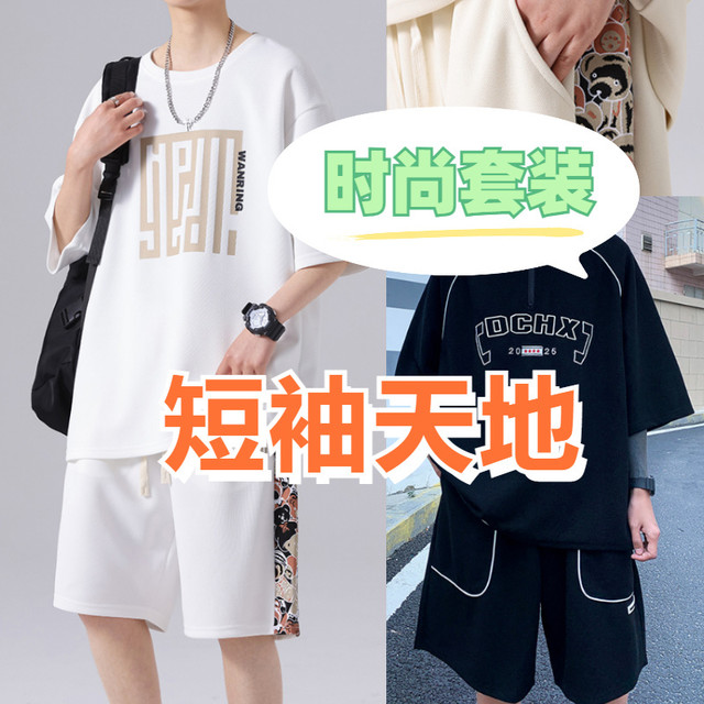 夏季男士短袖休闲套装——港风时尚，凉爽一夏