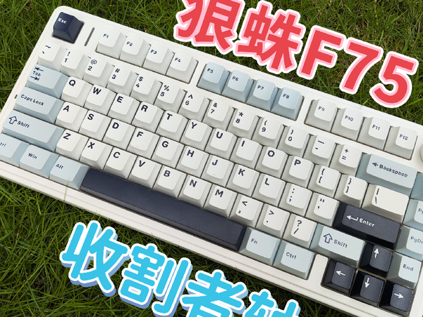 狼蛛F75三模机械键盘开箱评测，收割者轴声音很HiFi