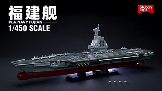 中国积木，致敬福建舰！！#小鲁班福建舰 1：450黄金比例舰模#积木模型 #国之骄傲