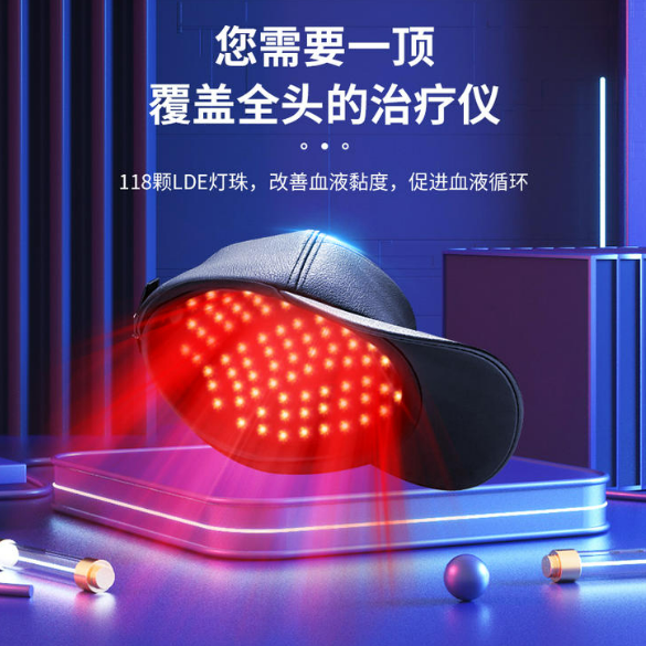 发际线宽、后移，生发不能没有它！红蓝光生发帽！
