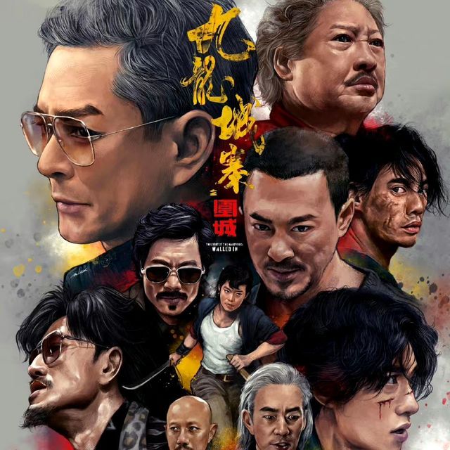 《九龙城寨之围城》：热血江湖，重温香港黑帮片的荣光 🎬