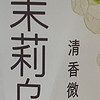 三得利茉莉乌龙茶350毫升装饮料：品味健康与优雅的融合