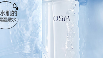 欧诗漫(OSM)珍珠玻尿酸爽肤水，告别干燥粗糙!