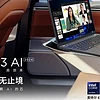笔记本选购 篇四百零一：全时联网的酷睿Ultra商旅神器 8499元起的ThinkPad X13 AI 2024值得买吗？