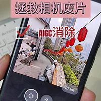 拯救手机相册的废片，欧加手机相册里的AIGC消除真的很好用！