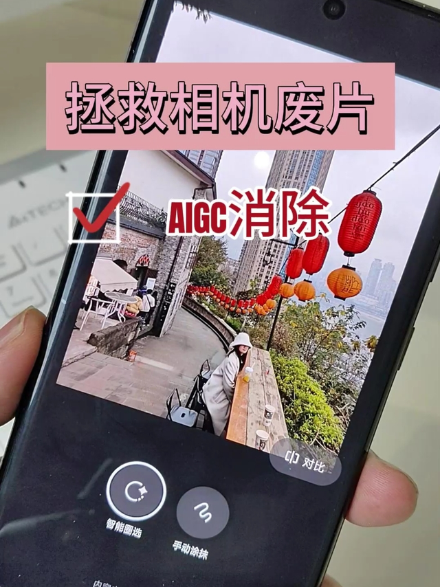 拯救手机相册的废片，欧加手机相册里的AIGC消除真的很好用！