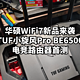 华硕WiFi7新品来袭：TUF小旋风Pro BE6500电竞路由器首测