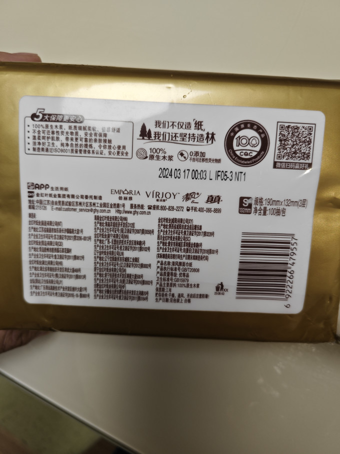 清风抽纸