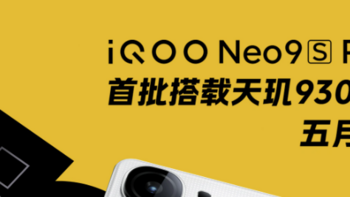 iQOO Neo9S Pro即将在本月登场，首度搭载旗舰级天玑 9300+ 芯片