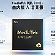 MediaTek举办天玑开发者大会MDDC2024，携手产业伙伴共创生成式AI新生态