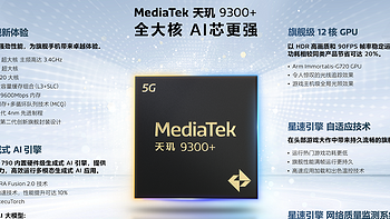 手机评测 篇三十八：MediaTek举办天玑开发者大会MDDC2024，携手产业伙伴共创生成式AI新生态 