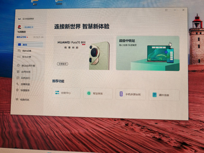 华为商用电脑