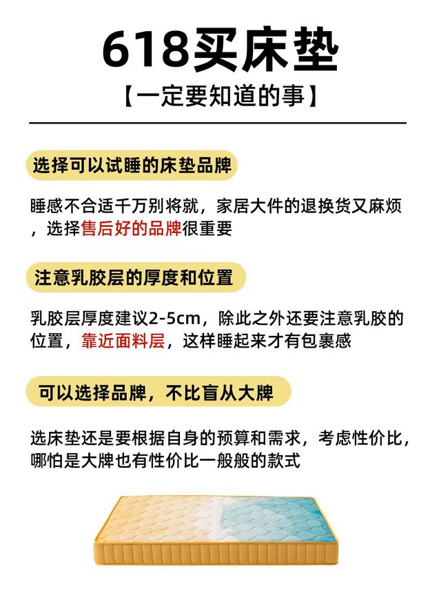 618买床垫，一定要知道的事