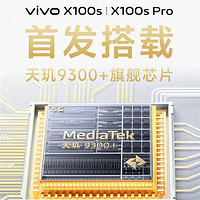 vivo X100S与X100S Pro新机官宣：搭载天玑9300+旗舰芯片，引领影像新纪元