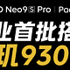 iQOO Pad2 Pro将于本月发布，首批搭载天玑 9300+ 芯片