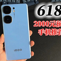 618将至，2000元预算买手机，iQOO Neo9是绕不开的选择