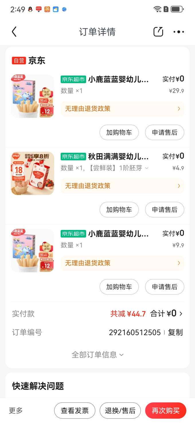 小鹿蓝蓝磨牙棒