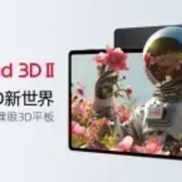 库克汗颜，新款iPad还没发布就已落后，国产裸眼3D平板更值得期待