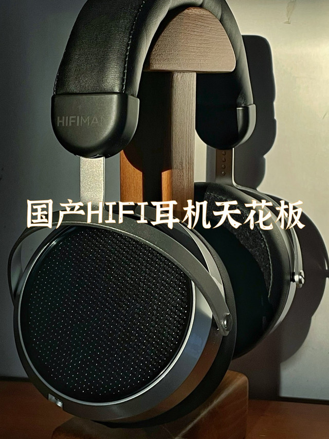 国产Hifi耳机天花板