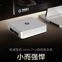 机械革命推出 imini Pro 820 迷你主机：R7-8845H、满血 USB4、双 2.5G 网口