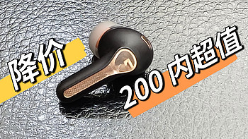 这款耳机降到200内才叫值！泥炭Capsule3 Pro简评 