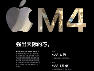 iPad Pro 2024产品美丽，价格更