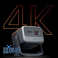 家庭影音新玩法之坚果投影N1S Pro 4K