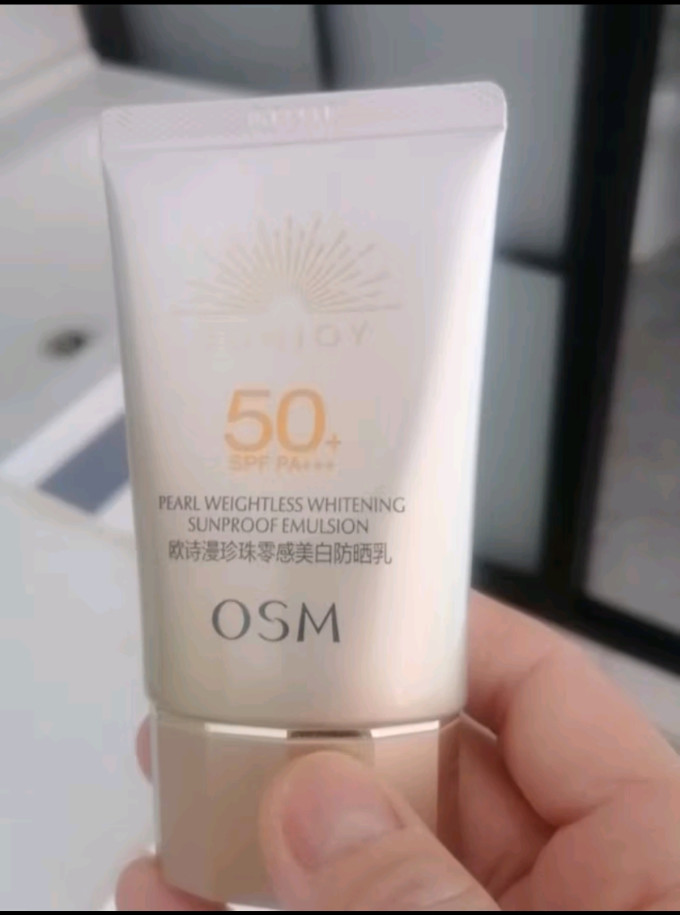 欧诗漫防晒隔离