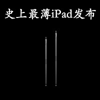 新iPad air和iPad pro发布，妙控键盘和Apple pencile迎来更新，iPad mini依旧不见踪影