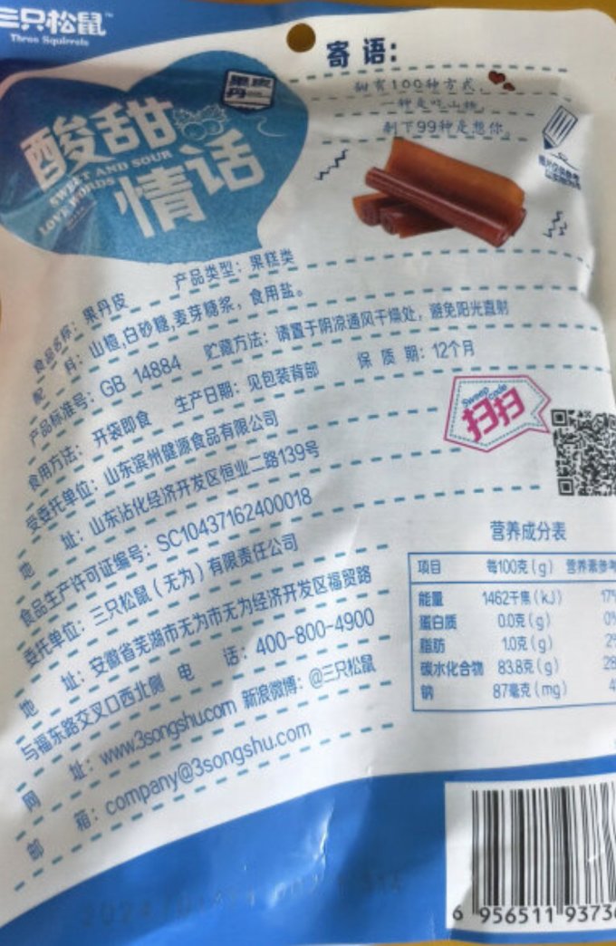 三只松鼠蜜饯果脯