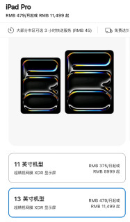 新款iPad Pro发布，配置和价格遥遥领先