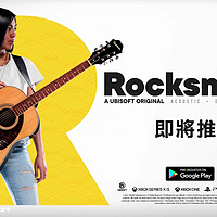 【Steam回归】育碧音乐学习订阅服务《摇滚史密斯+》（Rocksmith+）将于6月6日上线Steam，支持中文。